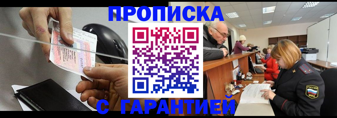 прописка 2025 в Межгорье